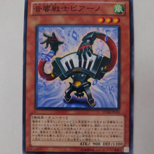 遊戯王 音響戦士ピアーノ ノーマル < トレーディングカード  遊戯王 音響戦士ピアーノ ノーマル  < トレーディングカードの