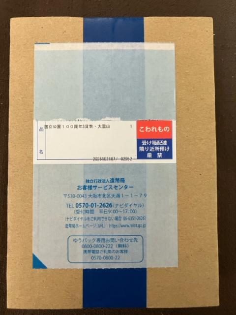 国立公園制度100周記念千円銀貨幣 阿寒摩周国立公園 大雪山国立公園 中部山岳国立公園 < ホビー 国立公園制度100周記念千円銀貨幣 阿寒摩周国立公園 大雪山国立公園 中部山岳国立公園 < ホビーの