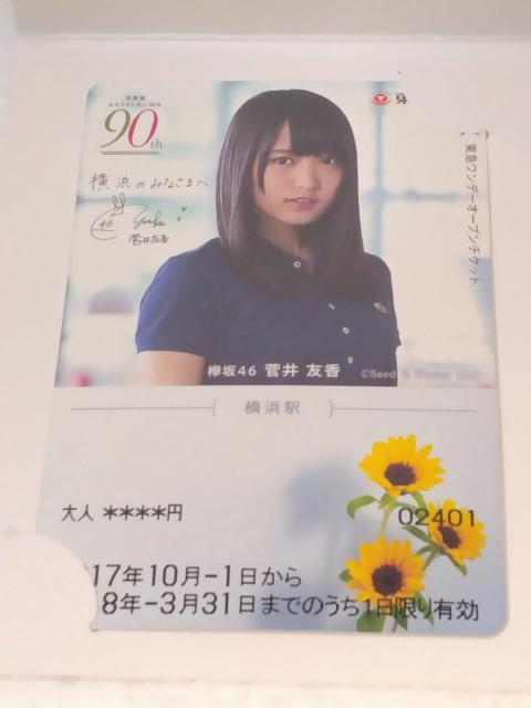 東急東横線 90周年 乗車券 チケット 欅坂46@ < アニメ/コミック/キャラクター 東急東横線 90周年 乗車券 チケット 欅坂46@ < アニメ/コミック/キャラクターの