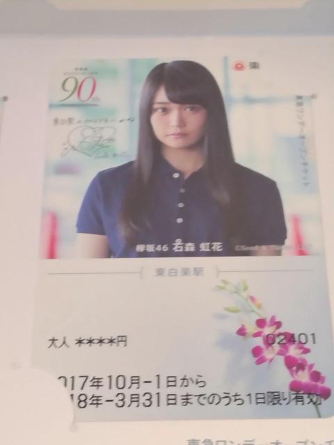 東急東横線 90周年 乗車券 チケット 欅坂46@ < アニメ/コミック/キャラクター 東急東横線 90周年 乗車券 チケット 欅坂46@ < アニメ/コミック/キャラクターの