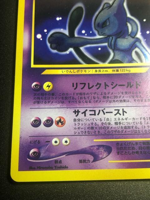 ポケモンカード ひかるミュウツー 旧裏 希少カード 流通 < トレーディングカード ポケモンカード ひかるミュウツー 旧裏 希少カード 流通 < トレーディングカードの