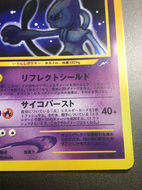 ポケモンカード ひかるミュウツー 旧裏 希少カード 流通 < トレーディングカード ポケモンカード ひかるミュウツー 旧裏 希少カード 流通 < トレーディングカードの