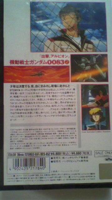 機動戦士ガンダム0083A ビデオ(VHS) < アニメ/コミック/キャラクター  機動戦士ガンダム0083A ビデオ(VHS) < アニメ/コミック/キャラクターの