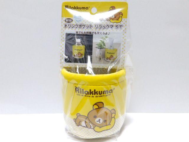 《New》リラックマ★クリップで簡単に取り付け*ドリンクポケット(小物入れ) < 自動車/バイク 《New》リラックマ★クリップで簡単に取り付け*ドリンクポケット(小物入れ) < 自動車/バイク