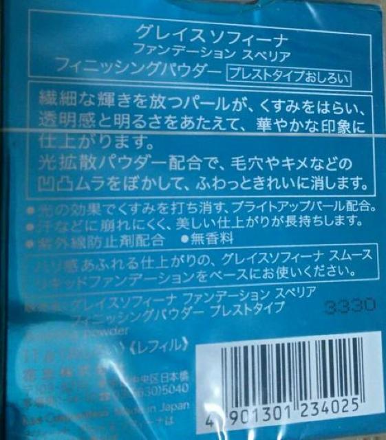 グレイスソフィーナ フィニッシングパウダー おしろい < 香水/コスメ/ネイル  グレイスソフィーナ フィニッシングパウダー おしろい < 香水/コスメ/ネイルの