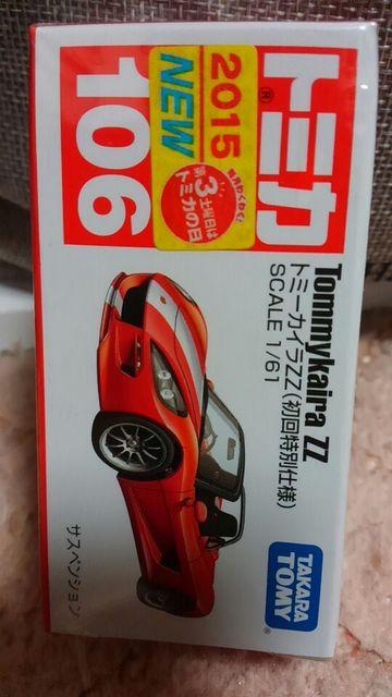 トミカ 旧106 トミーカイラZZ 初回特別仕様 未開封 新品 限定品 < ホビー  トミカ 旧106 トミーカイラZZ 初回特別仕様 未開封 新品 限定品  < ホビーの
