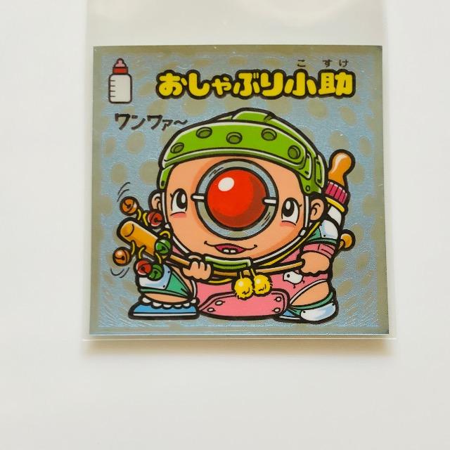 ビックリマン伝説6 93-守 おしゃぶり小助 < ホビー ビックリマン伝説6 93-守 おしゃぶり小助 < ホビーの