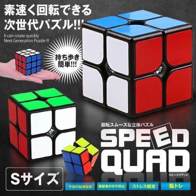 スピード クアッド ルービックスピードキューブ Sサイズ キューブ 競技 2x2 ゲーム パズル 次世代 世界 パーティー < おもちゃ スピード クアッド ルービックスピードキューブ Sサイズ キューブ 競技 2x2 ゲーム パズル 次世代 世界 パーティー < おもちゃの