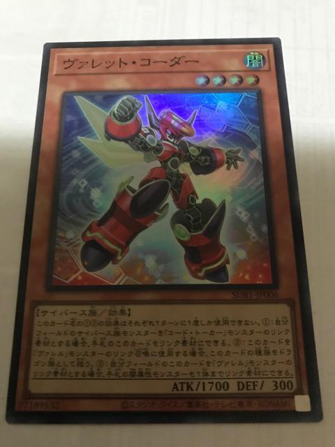 遊戯王 ヴァレット・コーダー SUB1-JP006 スーパーレア < トレーディングカード 遊戯王 ヴァレット・コーダー SUB1-JP006 スーパーレア < トレーディングカードの