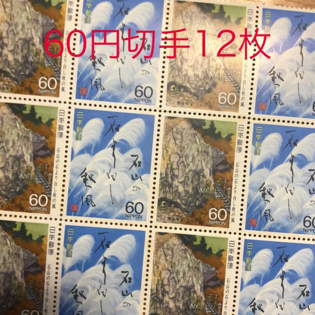 162送料無料記念切手720円分(60円切手)奥の細道シリーズ < ホビー  162送料無料記念切手720円分(60円切手)奥の細道シリーズ  < ホビーの