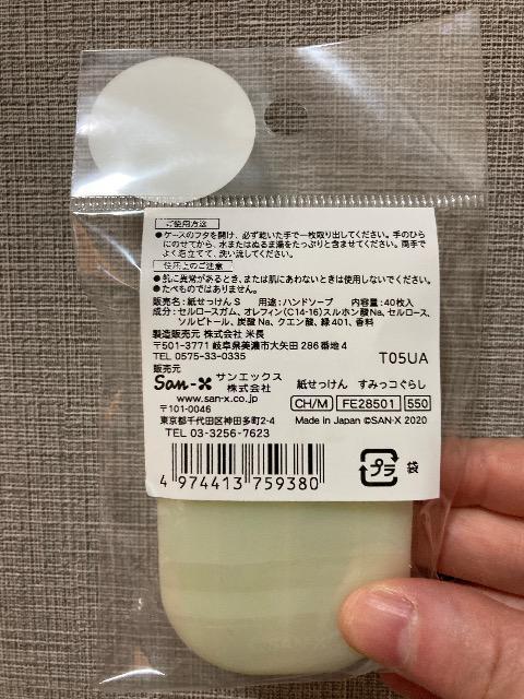 すみっコぐらしの紙せっけん 40枚入 アップルの香り付き♪ しろくま ポイント落札大歓迎 < アニメ/コミック/キャラクター すみっコぐらしの紙せっけん 40枚入 アップルの香り付き♪ しろくま ポイント落札大歓迎 < アニメ/コミック/キャラクターの