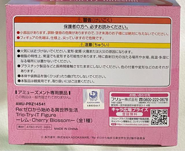 Re:ゼロから始める異世界生活 Trio Try iT Figure レム・Cherry Blossom < アニメ/コミック/キャラクター  Re:ゼロから始める異世界生活 Trio Try iT Figure レム・Cherry Blossom < アニメ/コミック/キャラクターの