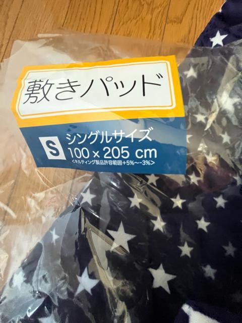 ふんわり!やわらか!暖か!スター柄!!肌触りなめらか!シングルサイズ!敷きパッド!100×205センチ!新品! < インテリア/ライフ  ふんわり!やわらか!暖か!スター柄!!肌触りなめらか!シングルサイズ!敷きパッド!100×205センチ!新品! < インテリア/ライフの