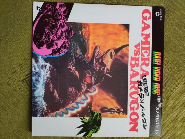 ガメラ対バルゴン レーザーディスク < CD/DVD/ビデオ  ガメラ対バルゴン レーザーディスク  < CD/DVD/ビデオの