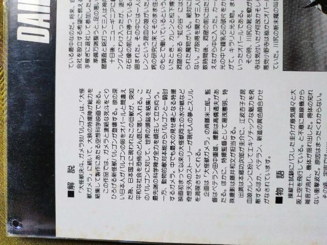 ガメラ対バルゴン レーザーディスク < CD/DVD/ビデオ  ガメラ対バルゴン レーザーディスク < CD/DVD/ビデオの