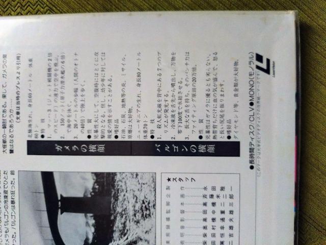 ガメラ対バルゴン レーザーディスク < CD/DVD/ビデオ  ガメラ対バルゴン レーザーディスク < CD/DVD/ビデオの