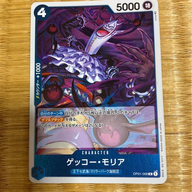 ゲッコー・モリア。 < トレーディングカード  ゲッコー・モリア。  < トレーディングカードの