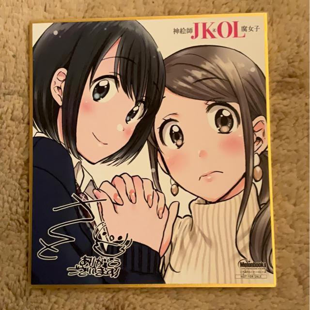 ミニ色紙 神絵師JKとOL腐女子 サイン入り < アニメ/コミック/キャラクター ミニ色紙 神絵師JKとOL腐女子 サイン入り < アニメ/コミック/キャラクターの