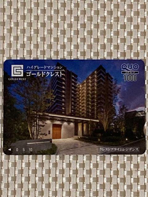 クオカード 1000円分 1枚 新品未使用 広告柄 企業柄 QUOカード < チケット/金券  クオカード 1000円分 1枚 新品未使用 広告柄 企業柄 QUOカード  < チケット/金券の