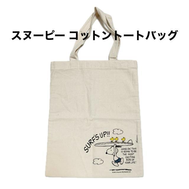 【NEW/非売品】スヌーピー コットントートバッグ/A4サイズ < 女性ファッション  【NEW/非売品】スヌーピー コットントートバッグ/A4サイズ  < 女性ファッションの