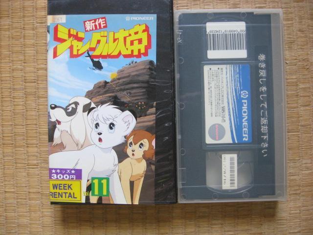 ジャングル大帝 11 < CD/DVD/ビデオ ジャングル大帝 11 < CD/DVD/ビデオの