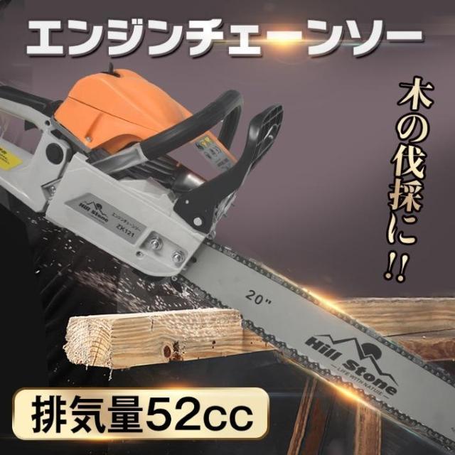 チェーンソー オイル エンジン式 20インチ 52cc 庭 剪定 枝木 丸太 薪割り 切断工具 ガイドバー ソーチェン < ペット/手芸/園芸 チェーンソー オイル エンジン式 20インチ 52cc 庭 剪定 枝木 丸太 薪割り 切断工具 ガイドバー ソーチェン < ペット/手芸/園芸の