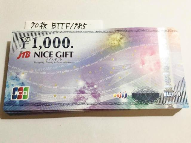 【即日発送】JCBギフトカード(ナイスギフト)90000円分★急ぎの方はぜひ★ < チケット/金券 【即日発送】JCBギフトカード(ナイスギフト)90000円分★急ぎの方はぜひ★ < チケット/金券の
