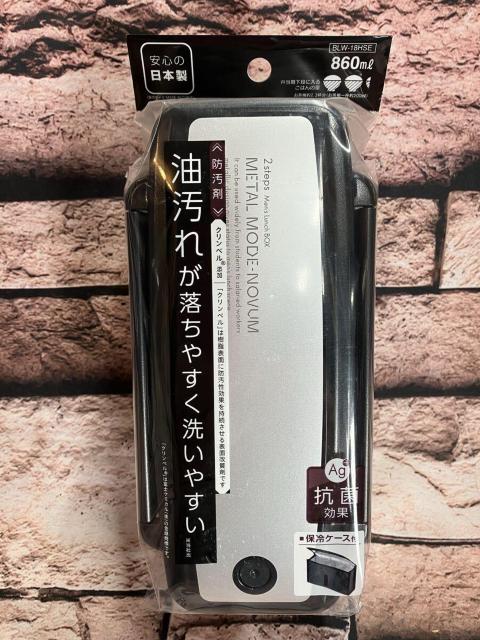 送料無料!油汚れが落ちやすく、洗いやすい!日本製 2段ランチボックス 保冷ケース付き(ブラック/シルバー)1個1,980円が… < インテリア/ライフ  送料無料!油汚れが落ちやすく、洗いやすい!日本製 2段ランチボックス 保冷ケース付き(ブラック/シルバー)1個1,980円が…  < インテリア/ライフの