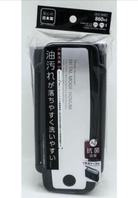 送料無料!油汚れが落ちやすく、洗いやすい!日本製 2段ランチボックス 保冷ケース付き(ブラック/シルバー)1個1,980円が… < インテリア/ライフ  送料無料!油汚れが落ちやすく、洗いやすい!日本製 2段ランチボックス 保冷ケース付き(ブラック/シルバー)1個1,980円が… < インテリア/ライフの