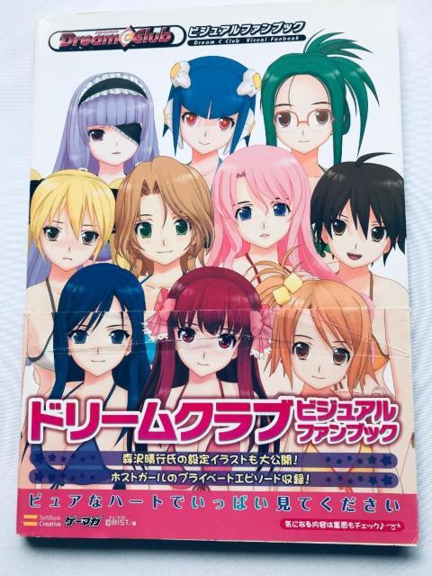 ドリームクラブ ビジュアルファンブック 帯 ポスター 攻略本 ガイド Dream Club Visual Fan Book < ゲーム本体/ソフト ドリームクラブ ビジュアルファンブック 帯 ポスター 攻略本 ガイド Dream Club Visual Fan Book < ゲーム本体/ソフトの