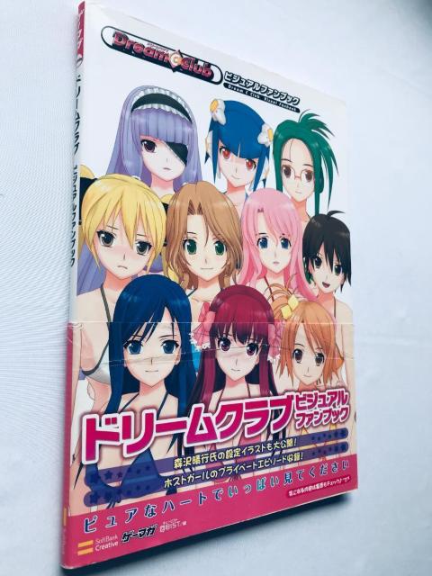 ドリームクラブ ビジュアルファンブック 帯 ポスター 攻略本 ガイド Dream Club Visual Fan Book < ゲーム本体/ソフト ドリームクラブ ビジュアルファンブック 帯 ポスター 攻略本 ガイド Dream Club Visual Fan Book < ゲーム本体/ソフトの