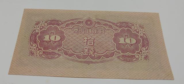 旧紙幣 10銭札 美品 ほぼピン札 < ホビー  旧紙幣 10銭札 美品 ほぼピン札 < ホビーの