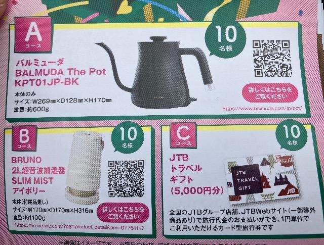 タイアップ☆バルミューダポット/JTBトラベルギフト5000円/BRUNO加湿器5口 < チケット/金券  タイアップ☆バルミューダポット/JTBトラベルギフト5000円/BRUNO加湿器5口  < チケット/金券の
