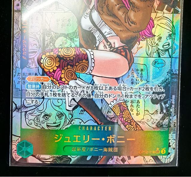 �y�����i�z�����s�[�X�J�[�h �W���G���[�E�{�j�[ SP �p������ OP12-118 SEC �d���̉��� �� �A�j��/�R�~�b�N/�L�����N�^�[�� 