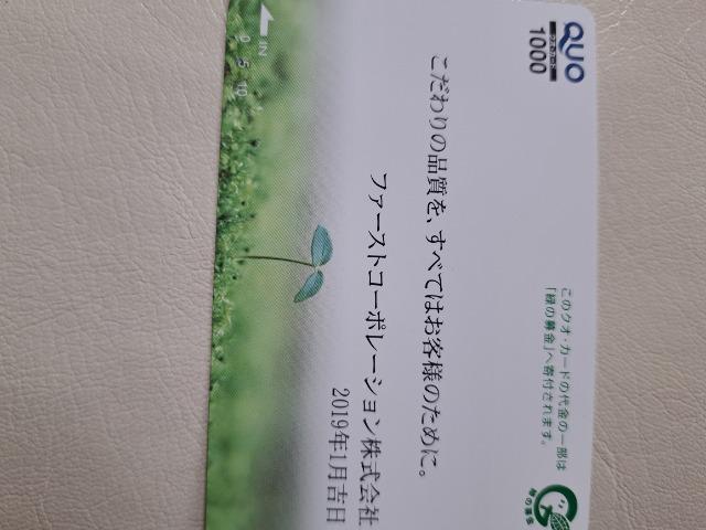 クォカード1000円分 < チケット/金券 クォカード1000円分 < チケット/金券の