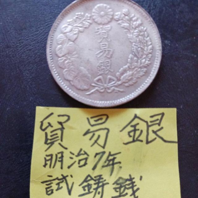 貿易銀 < ホビー 貿易銀 < ホビーの