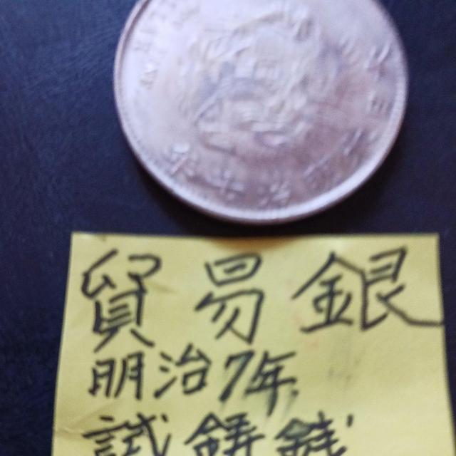 貿易銀 < ホビー 貿易銀 < ホビーの