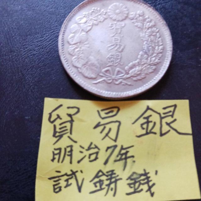 貿易銀 < ホビー 貿易銀 < ホビーの