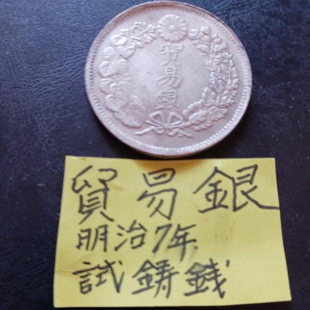 貿易銀 < ホビー 貿易銀 < ホビーの