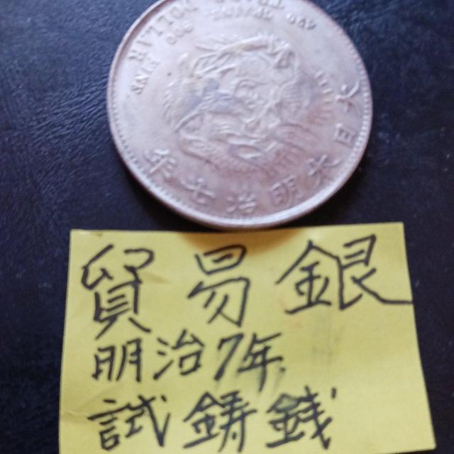 貿易銀 < ホビー 貿易銀 < ホビーの