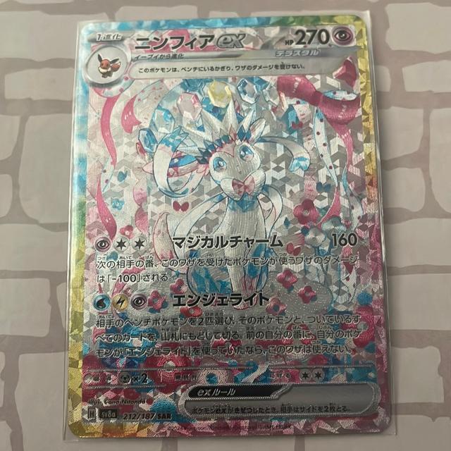 ニンフィアex SAR < トレーディングカード ニンフィアex SAR < トレーディングカードの