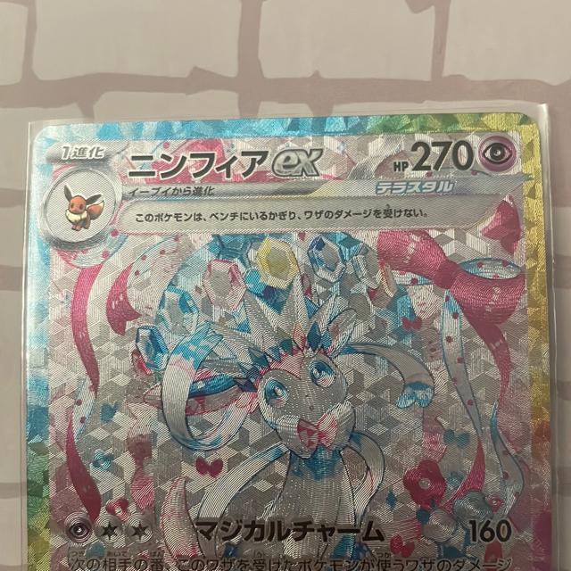 ニンフィアex SAR < トレーディングカード ニンフィアex SAR < トレーディングカードの