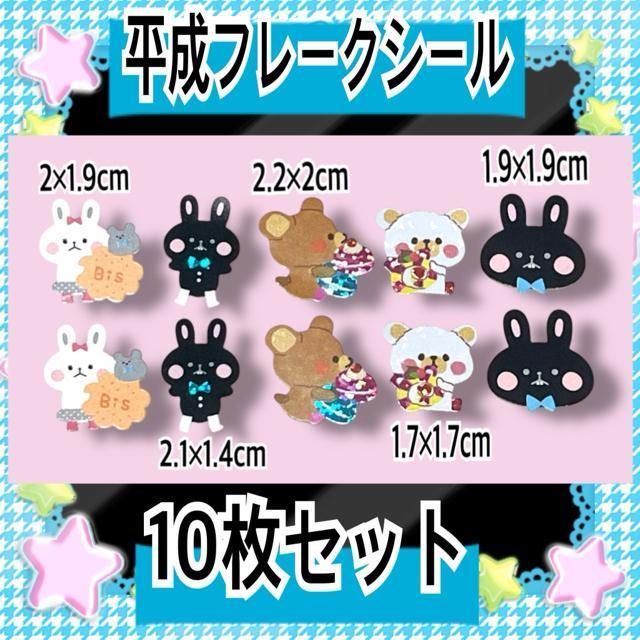 �������g�����t���[�N�V�[��10���Z�b�g/�A�j�}���L�����N�^�[  �� �C���e���A/���C�t�� 