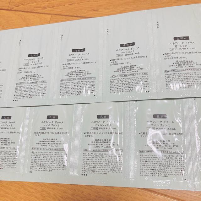 ベネフィーク ドゥース ローション & エマルジョン 各18包 合計36包 < 香水/コスメ/ネイル ベネフィーク ドゥース ローション & エマルジョン 各18包 合計36包 < 香水/コスメ/ネイルの