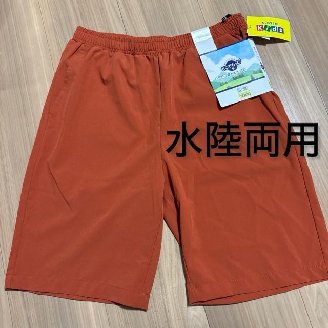 新品未使用160サイズ 短パン ハーフパンツ 水陸両用 サラサラ生地 < キッズ/ベビー 新品未使用160サイズ 短パン ハーフパンツ 水陸両用 サラサラ生地 < キッズ/ベビーの