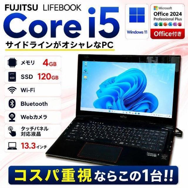 ノートパソコン LIFEBOOK Corei5 メモリ4GB SSD120GB Webカメラ Windows11 Office < PC本体/周辺機器 ノートパソコン LIFEBOOK Corei5 メモリ4GB SSD120GB Webカメラ Windows11 Office < PC本体/周辺機器の