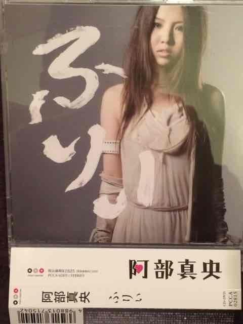 激安!激レア!☆阿部真央/ふりぃ☆期間限定盤/CD+DVD☆超美品!☆ < タレントグッズ  激安!激レア!☆阿部真央/ふりぃ☆期間限定盤/CD+DVD☆超美品!☆  < タレントグッズの