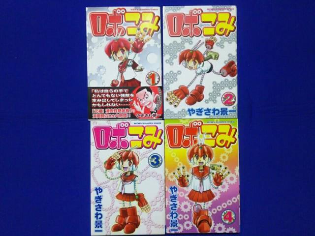 中古 SC ロボこみ 全4巻 全初版 1巻だけ帯付 やぎさわ景一 < アニメ/コミック/キャラクター 中古 SC ロボこみ 全4巻 全初版 1巻だけ帯付 やぎさわ景一 < アニメ/コミック/キャラクターの