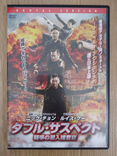 「ダブル・サスペクト  疑惑の潜入捜査官」、レンタルアップ品、中古、DVD < CD/DVD/ビデオ  「ダブル・サスペクト  疑惑の潜入捜査官」、レンタルアップ品、中古、DVD  < CD/DVD/ビデオの