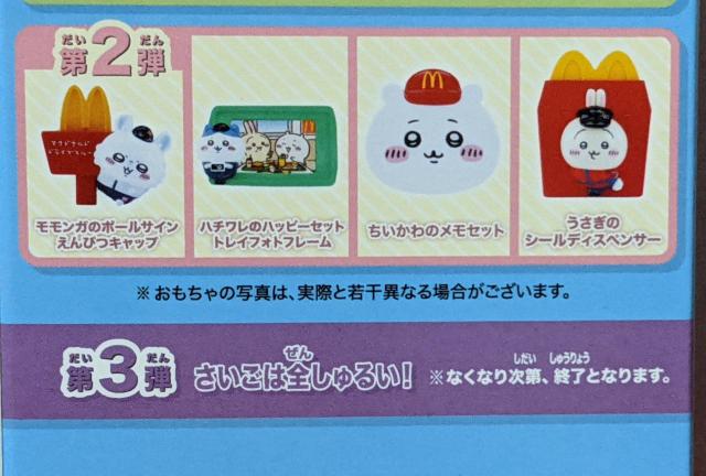 ちいかわ マック ハッピーセットおもちゃA(ハチワレのハッピーセットトレイフォトフレーム) マクドナルド < アニメ/コミック/キャラクター  ちいかわ マック ハッピーセットおもちゃA(ハチワレのハッピーセットトレイフォトフレーム) マクドナルド < アニメ/コミック/キャラクターの